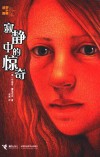 寂静中的惊奇  7-14岁 封面