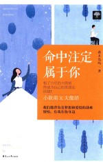 逆袭星光  3  命中注定属于你 封面