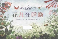 花儿在呼唤 封面
