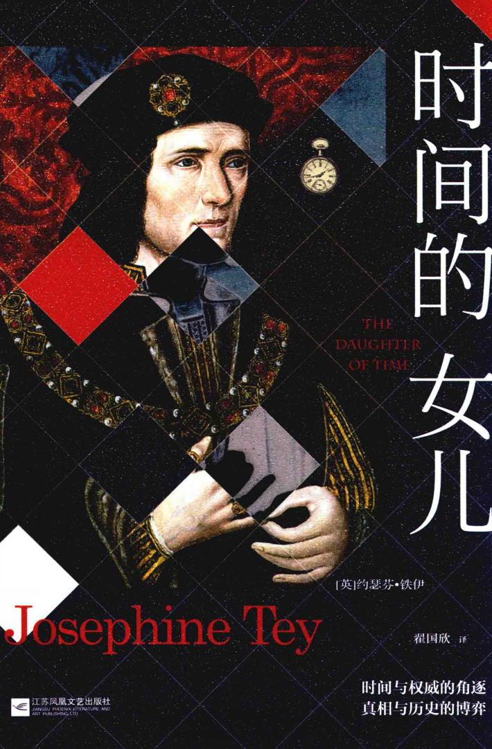 时间的女儿 电子书封面