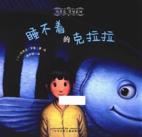 埃里克·罗曼系列  童立方  睡不着的克拉拉 封面