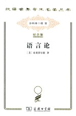 语言论  纪念版 封面