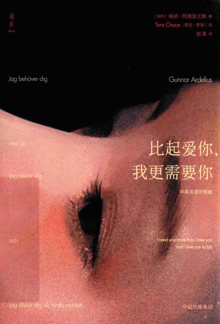 比起爱你，我更需要你 封面