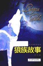 狼族故事 封面
