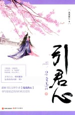 引君心  2  爱无言  下 封面