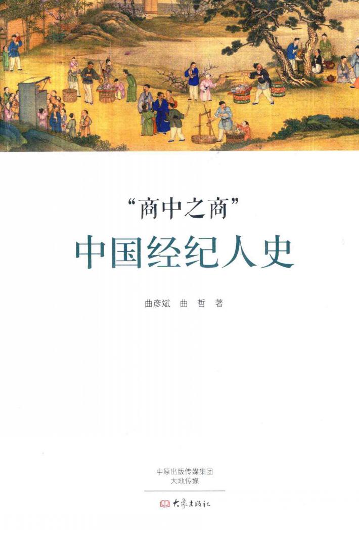 商中之商  中国经纪人史 封面