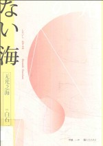 无光之海 封面