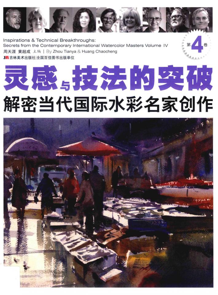 灵感&技法的突破  灵感&技法的突破  第4卷 封面