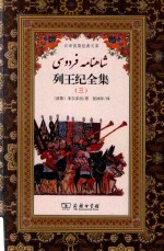 列王纪全集  3 封面