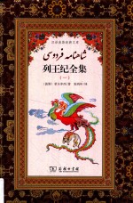 列王纪全集  1 封面