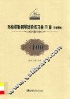 布格缪勒钢琴进阶练习曲25首  双钢琴版 封面