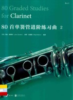 80首单簧管进阶练习曲  2 封面