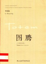 图腾  二胡协奏曲 封面