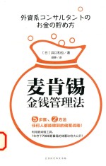 麦肯锡金钱管理法 封面