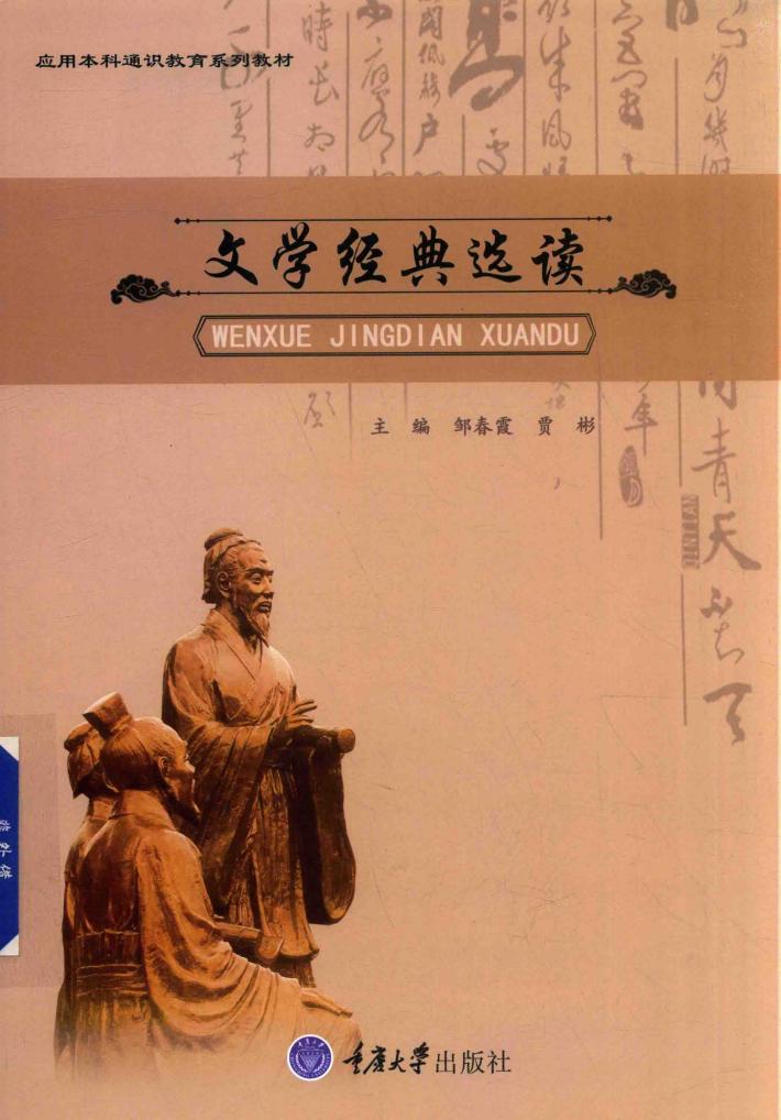 文学经典选读 封面