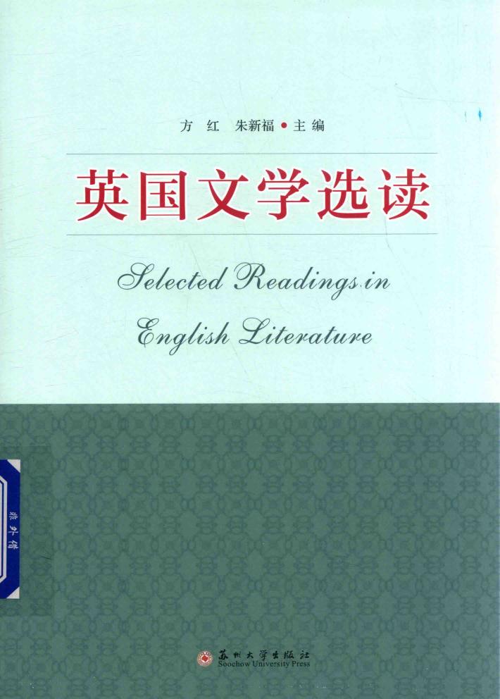 英国文学选读 封面