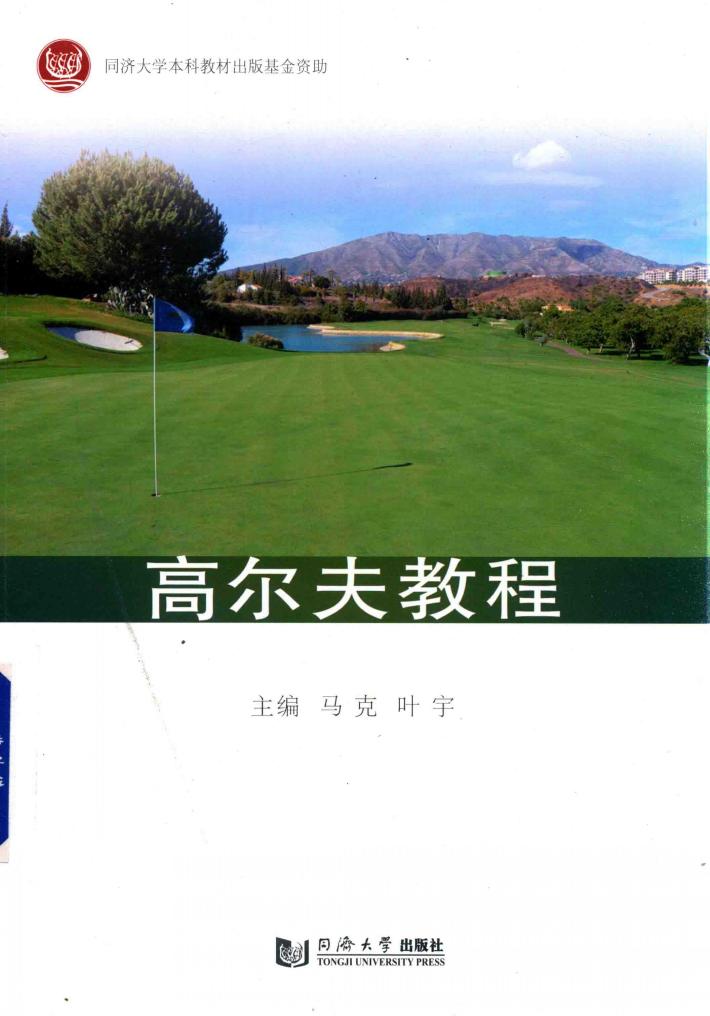 高尔夫教程 封面