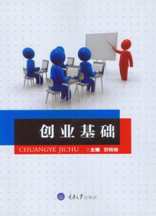 创业基础 封面
