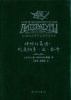 20世纪俄罗斯文学精品书系  诸神的复活  列奥纳多·达·芬奇 封面