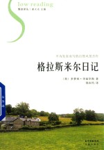 格拉斯米尔日记 封面