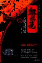 血旗袍  1  蚀骨迷情 封面