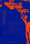 大运河的变迁 封面