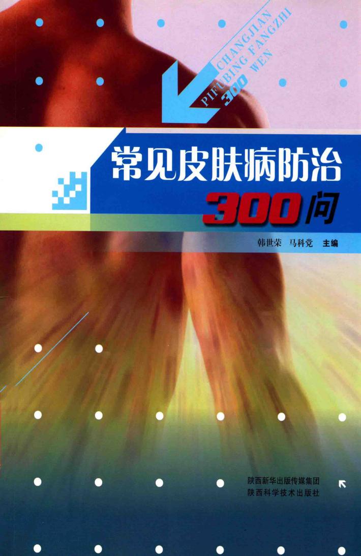 常见皮肤病防治300问 封面
