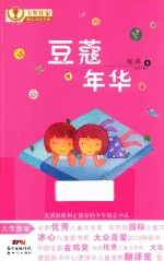 豆蔻年华 封面