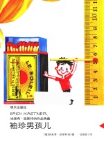 埃里希·凯斯特纳作品典藏  袖珍男孩儿 封面