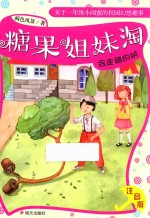 糖果姐妹淘  会走路的树 封面