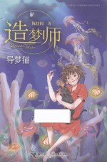 造梦师  导梦猫 封面