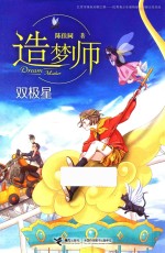 造梦师  双极星 封面