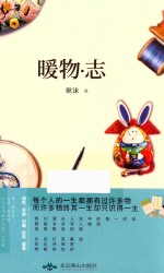 暖物·志 封面