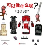可以做什么呢？ 封面