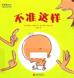 不准这样 封面