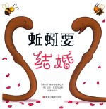 蚯蚓要结婚 封面