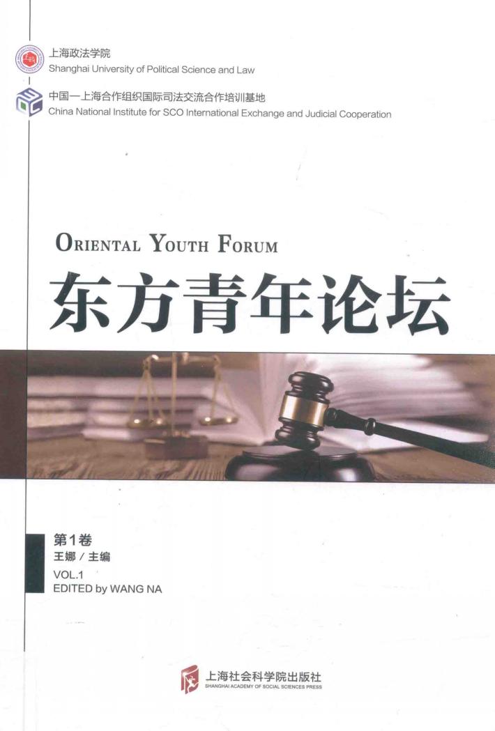 东方青年论坛  第1卷 封面