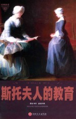 托斯夫人的教育 封面