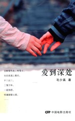 爱到深处 封面