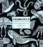 手绘动物百科全书  带一本书去博物馆 封面