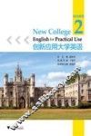 创新应用大学英语  综合教程  第2册 封面