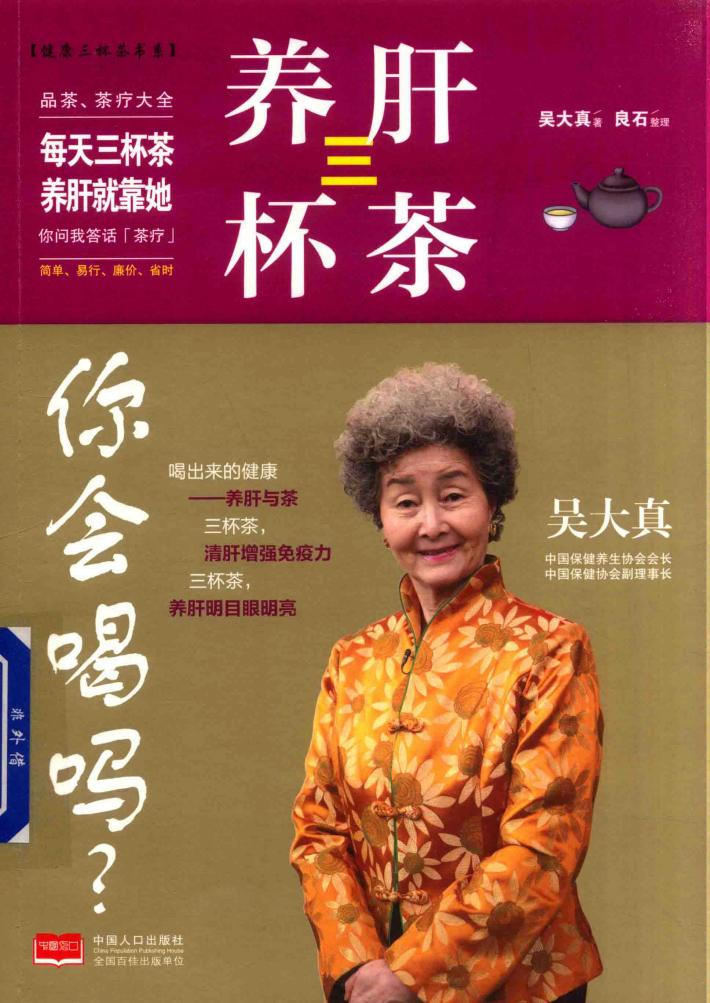 养肝三杯茶你会喝吗？ 封面