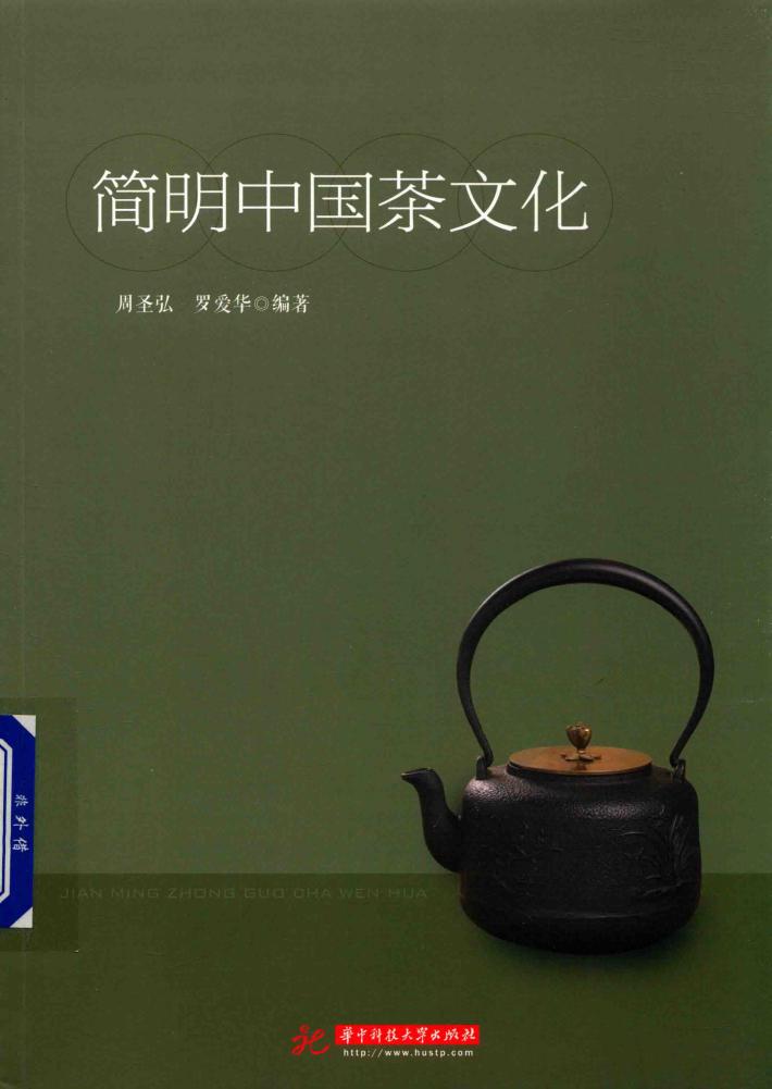 简明中国茶文化 封面