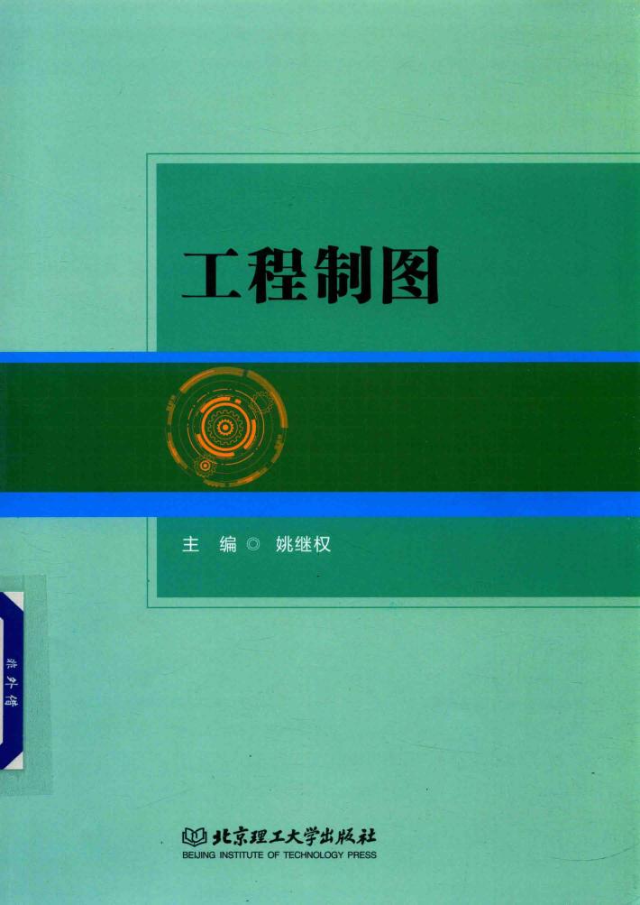 工程制图 封面