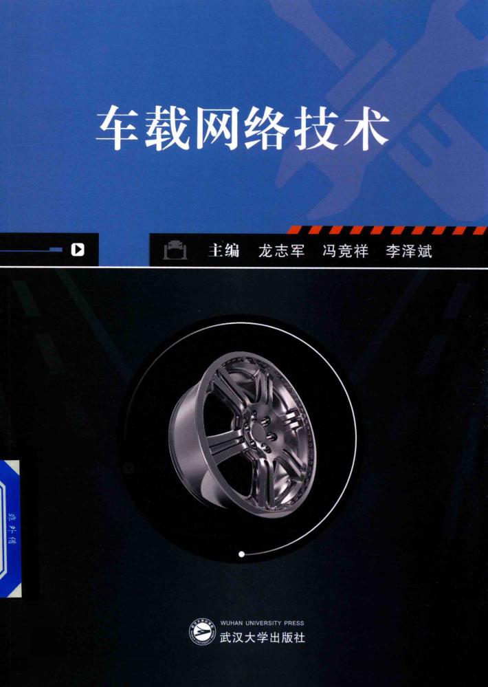 车载网络技术 封面