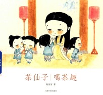 茶仙子  喝茶趣 封面