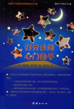打开自闭心门的手 封面