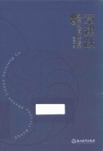 章建跃数学教育随想录  上 封面