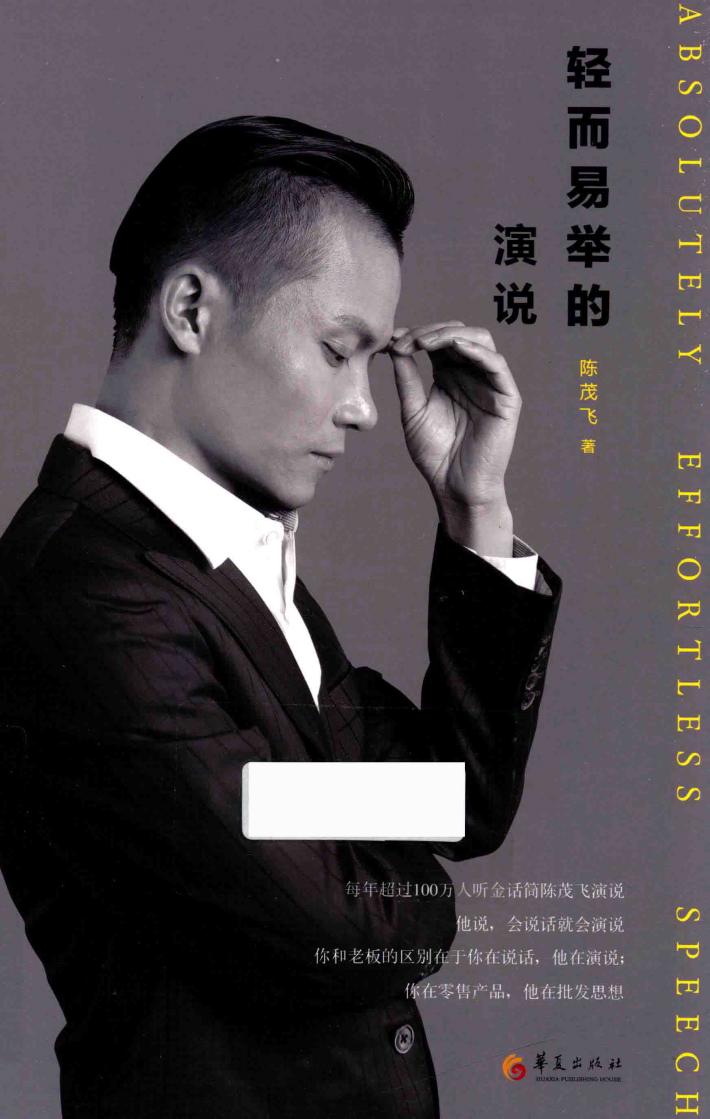 轻而易举的演说 封面