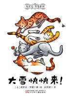 埃里克·罗曼系列  童立方  大雪快快来！ 封面